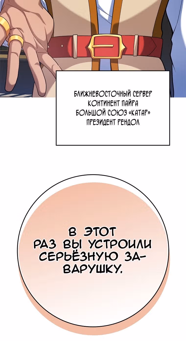 Игрок максимального уровня — Том 1 · Глава 52, страница 31