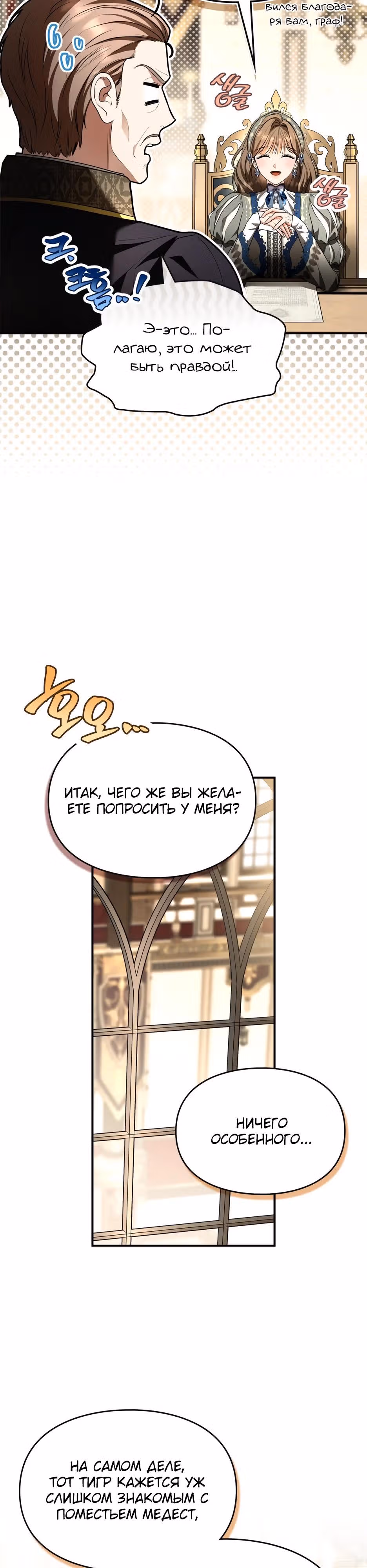 Я стала бурундуком, что спасёт злодея! — Том 2 · Глава 60, страница 16