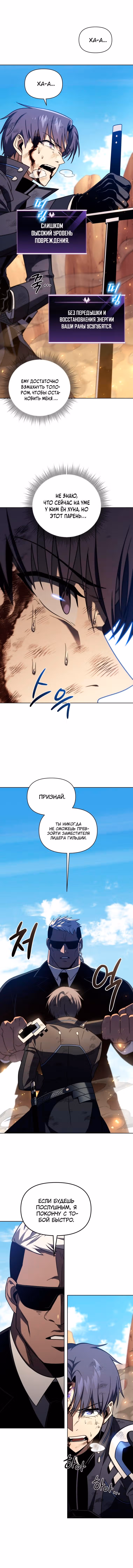 Игрок, который вернулся спустя 10 000 лет — Том 1 · Глава 50, страница 8