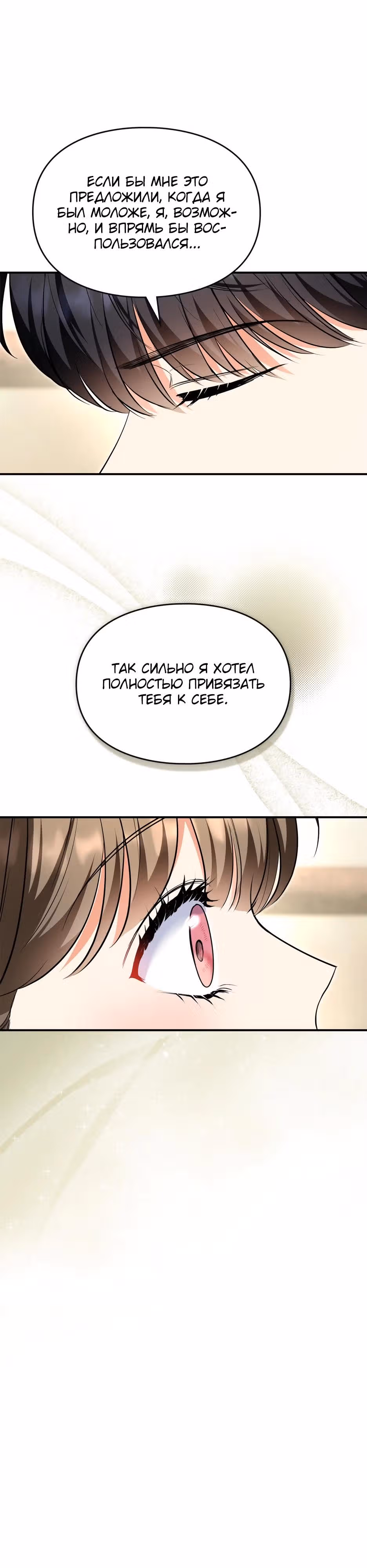 Я стала бурундуком, что спасёт злодея! — Том 2 · Глава 59, страница 20