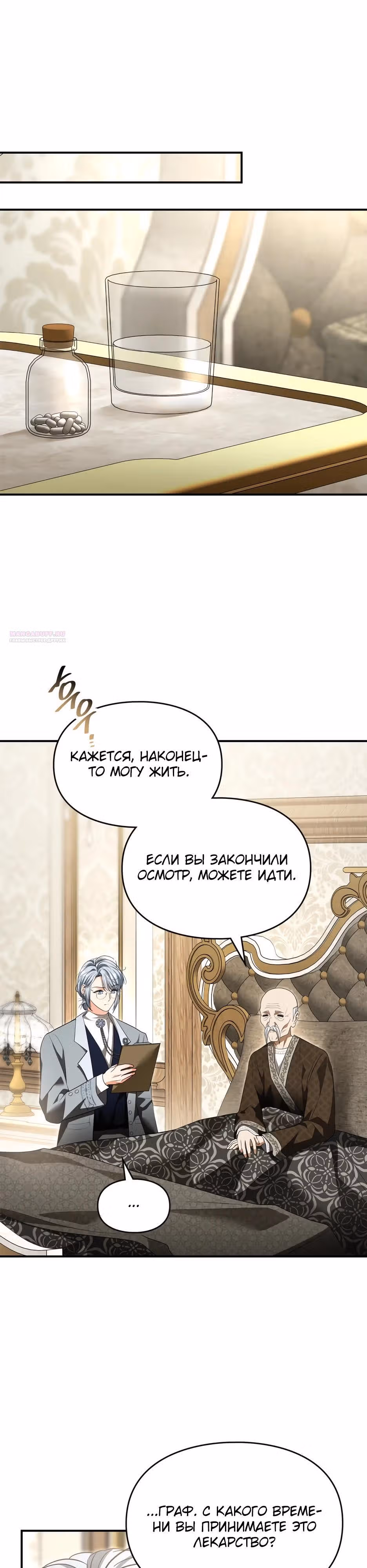 Я стала бурундуком, что спасёт злодея! — Том 2 · Глава 59, страница 30