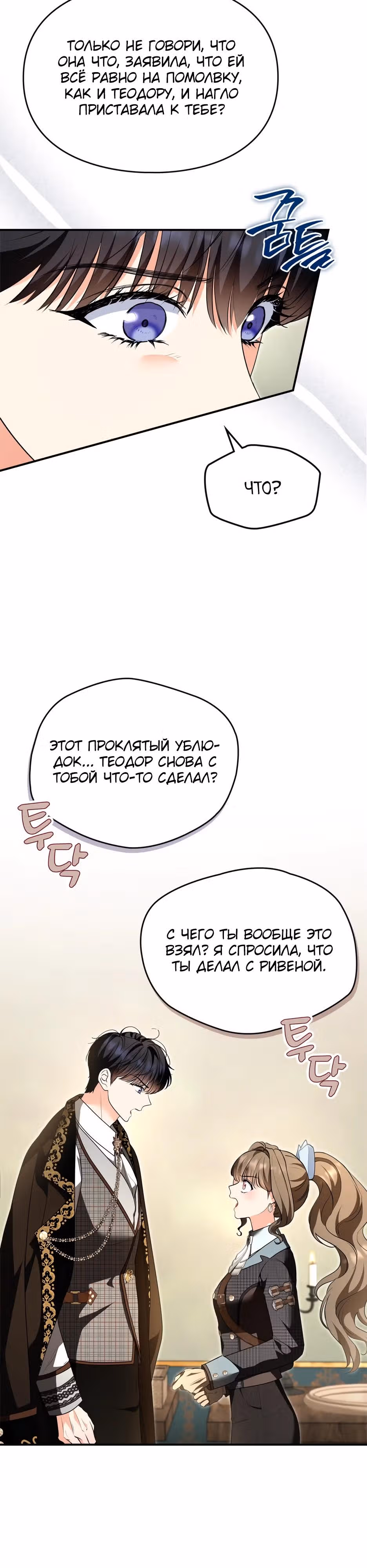 Я стала бурундуком, что спасёт злодея! — Том 2 · Глава 59, страница 5