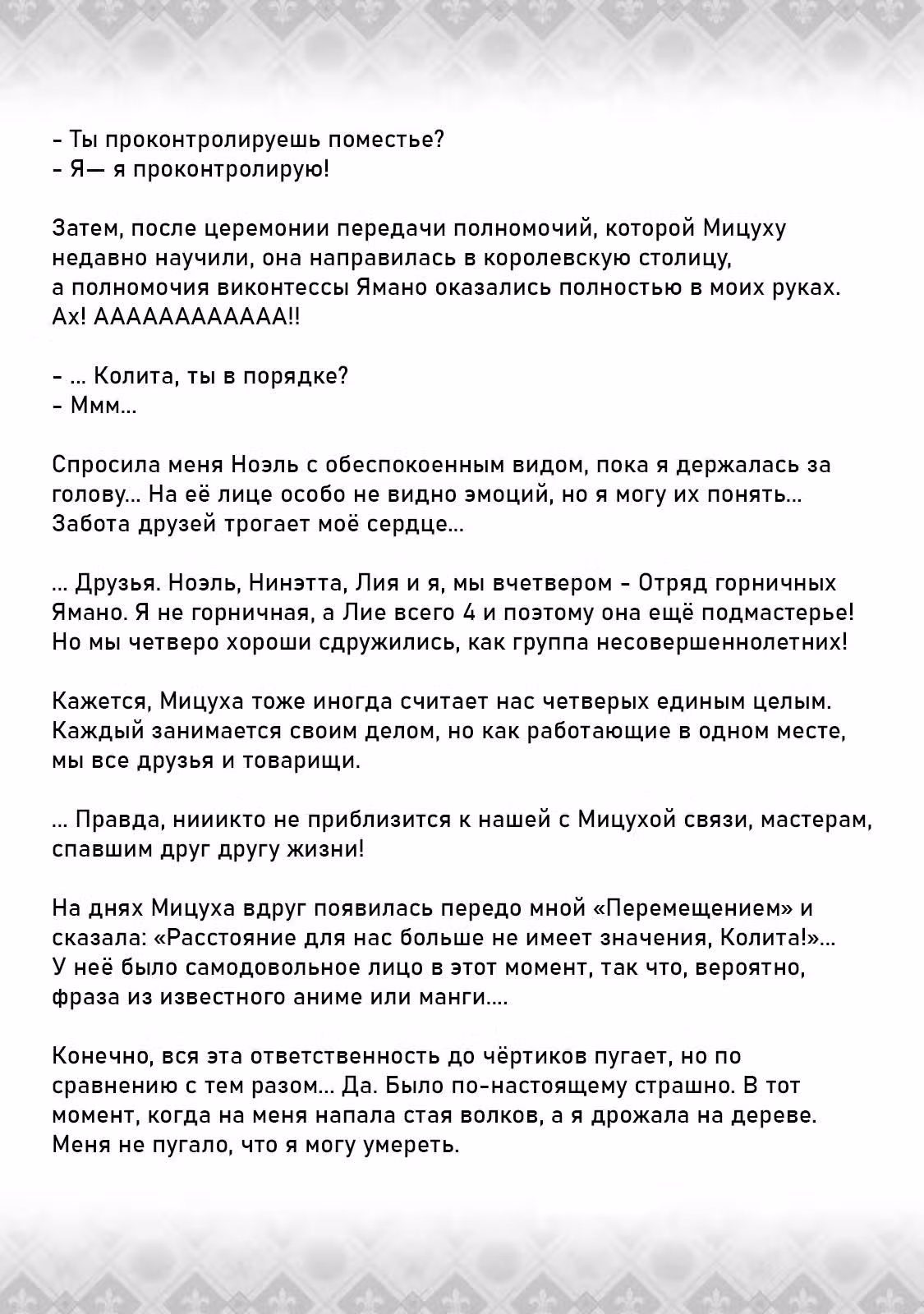 Накопление 80 000 золотых монет в другом мире на старость — Том 11 · Глава 69.2, страница 2