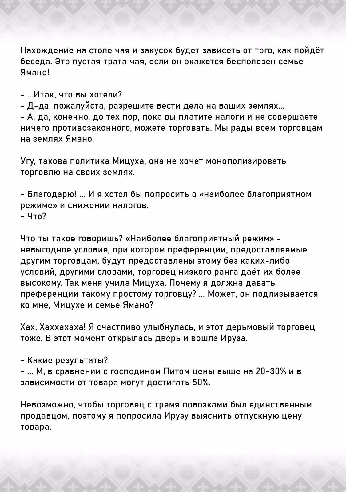 Накопление 80 000 золотых монет в другом мире на старость — Том 11 · Глава 69.2, страница 7