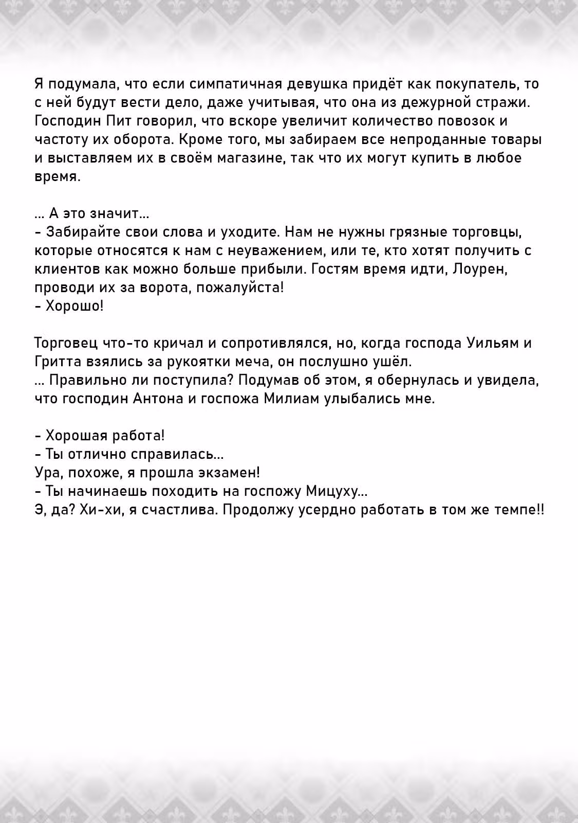 Накопление 80 000 золотых монет в другом мире на старость — Том 11 · Глава 69.2, страница 8