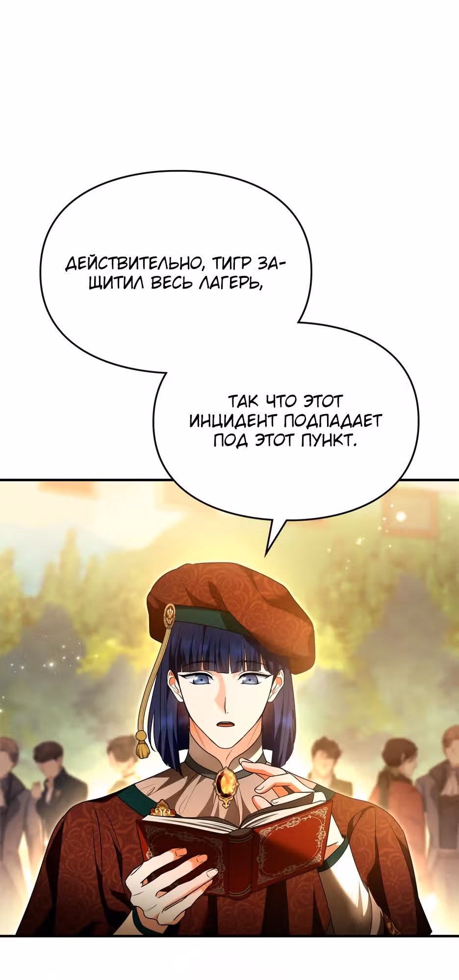 Я стала бурундуком, что спасёт злодея! — Том 2 · Глава 58, страница 27