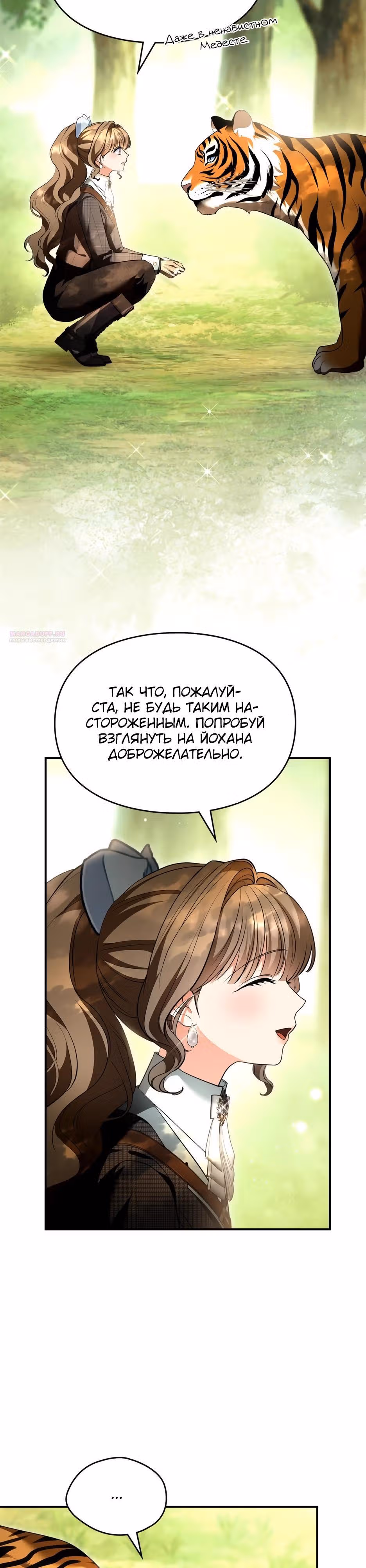 Я стала бурундуком, что спасёт злодея! — Том 2 · Глава 57, страница 22