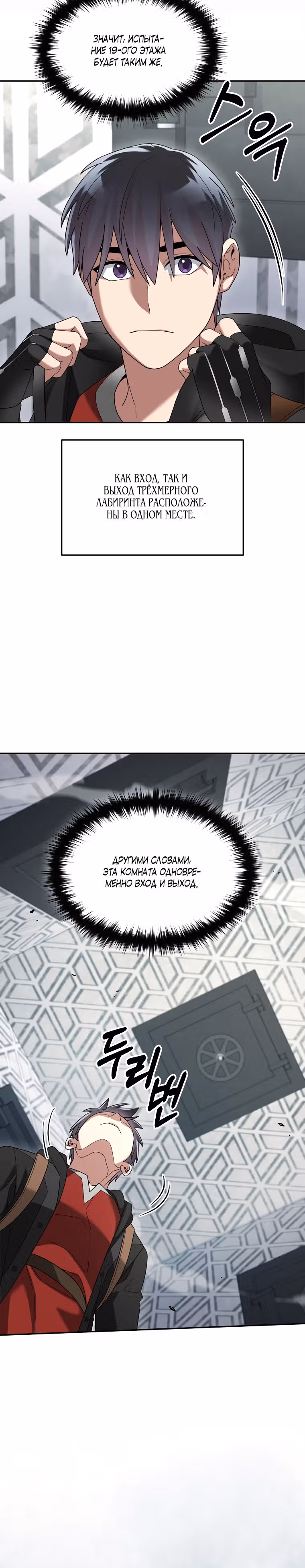 Слишком сильный новичок — Том 2 · Глава 78, страница 25