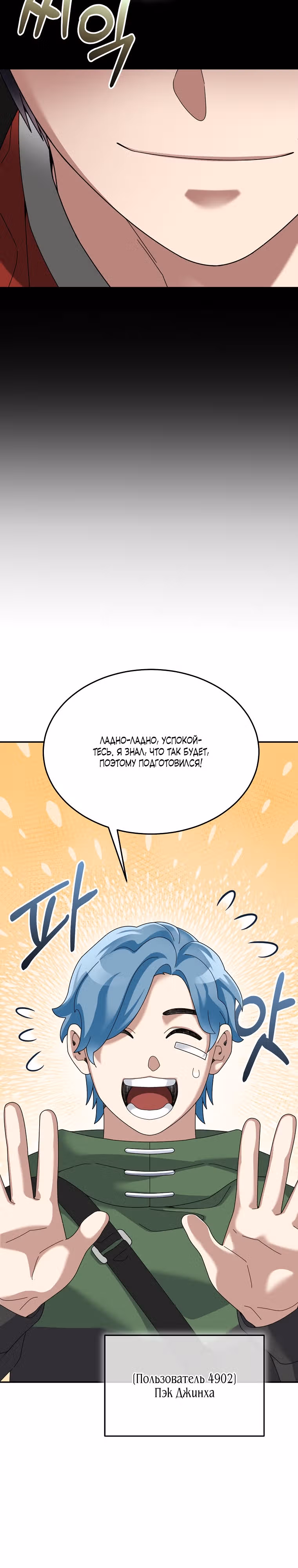 Слишком сильный новичок — Том 2 · Глава 78, страница 27