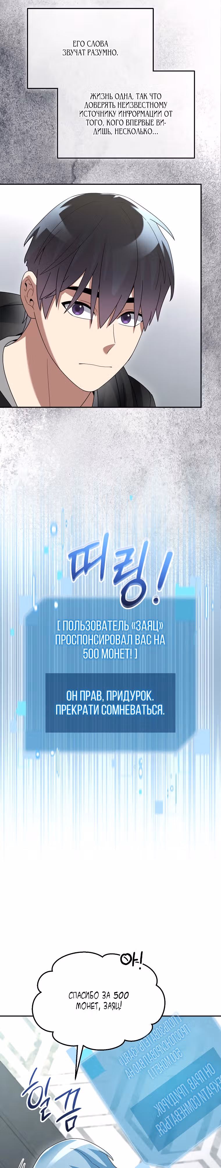 Слишком сильный новичок — Том 2 · Глава 78, страница 31