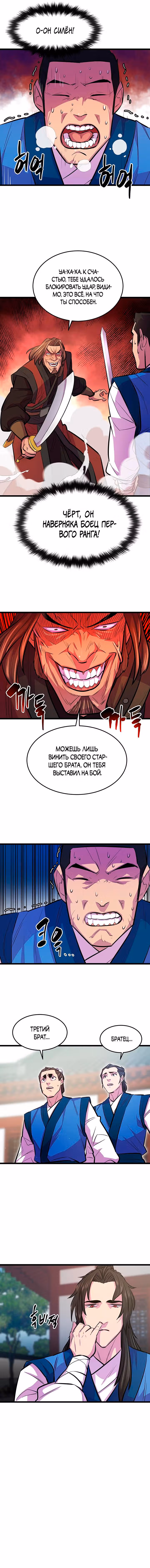 Величайший в мире старший ученик — Том 1 · Глава 4, страница 9