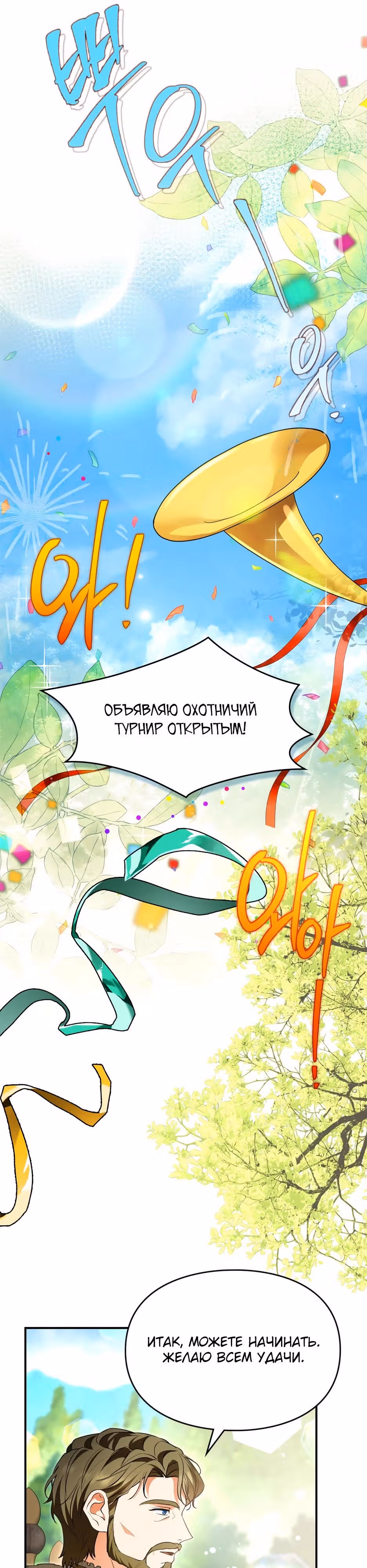 Я стала бурундуком, что спасёт злодея! — Том 2 · Глава 56, страница 13