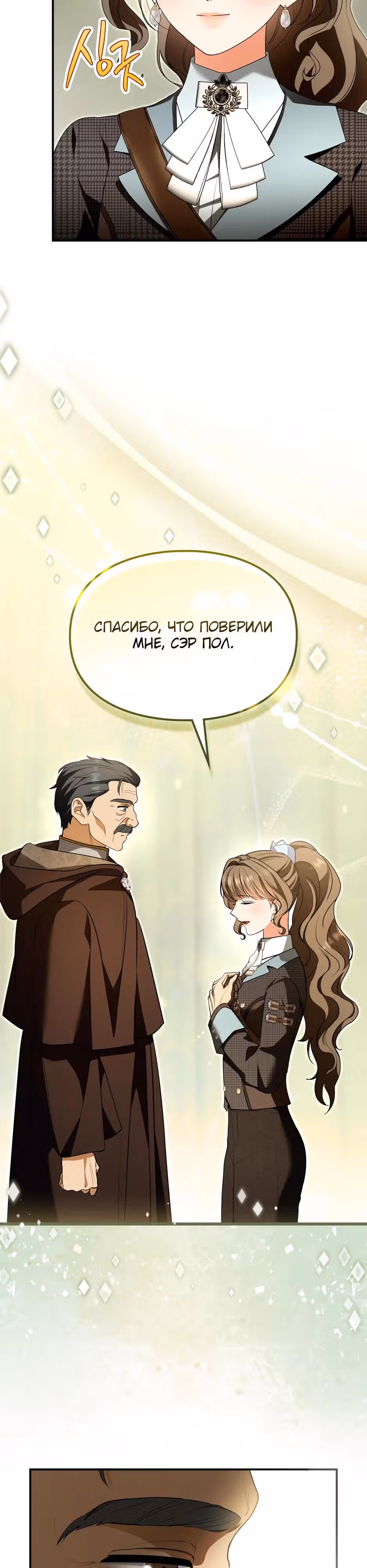 Я стала бурундуком, что спасёт злодея! — Том 2 · Глава 56, страница 5