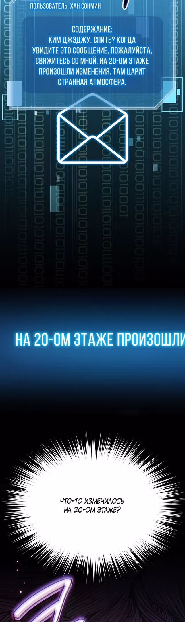 Слишком сильный новичок — Том 2 · Глава 80, страница 48