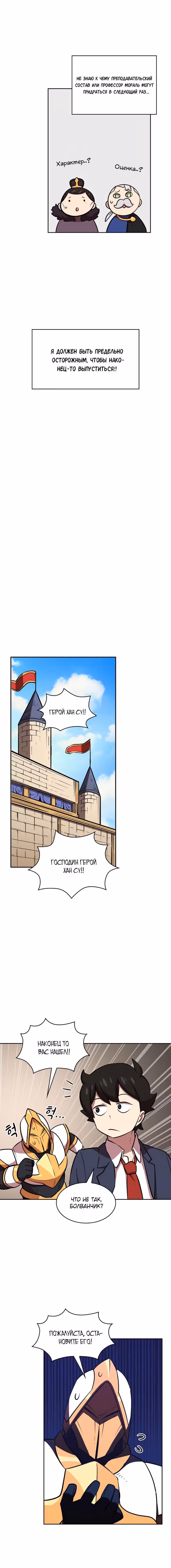 Ублюдок FFF-ранга — Том 1 · Глава 41, страница 14