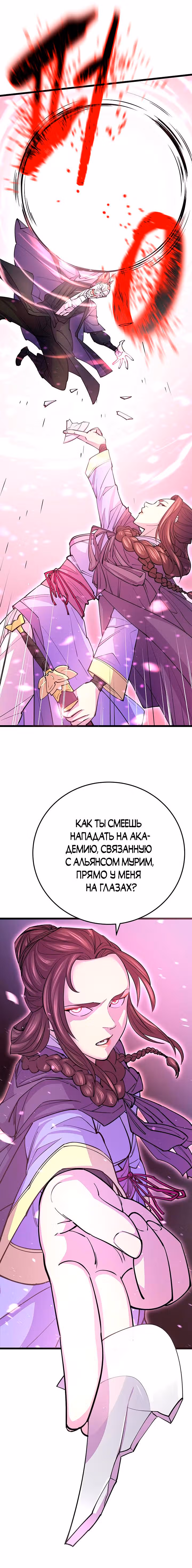 Величайший в мире старший ученик — Том 1 · Глава 8, страница 11