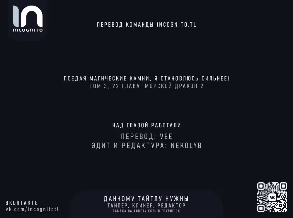 Поедая магические камни, я становлюсь сильнее! — Том 3 · Глава 22, страница 30
