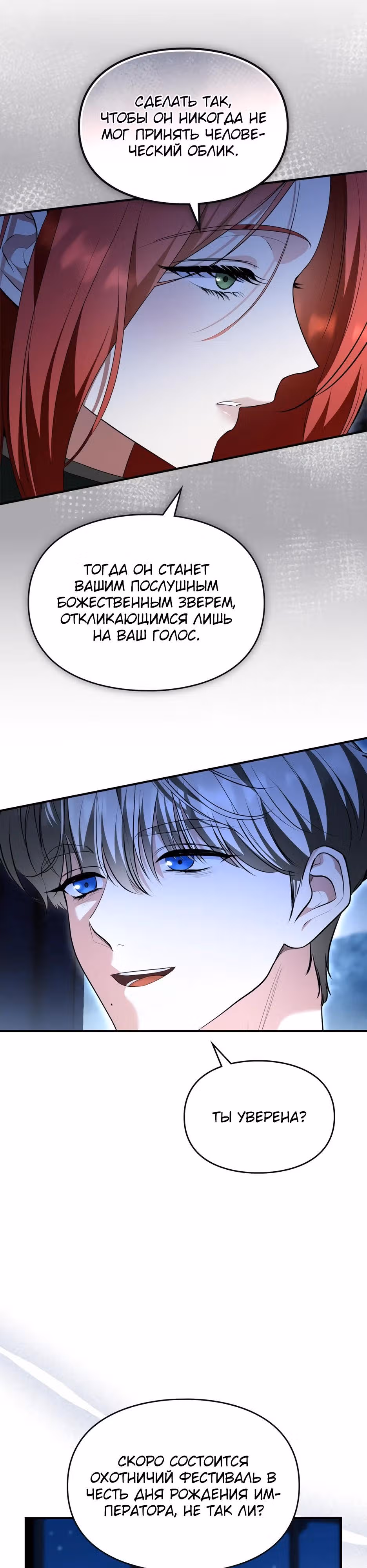 Я стала бурундуком, что спасёт злодея! — Том 2 · Глава 54, страница 27