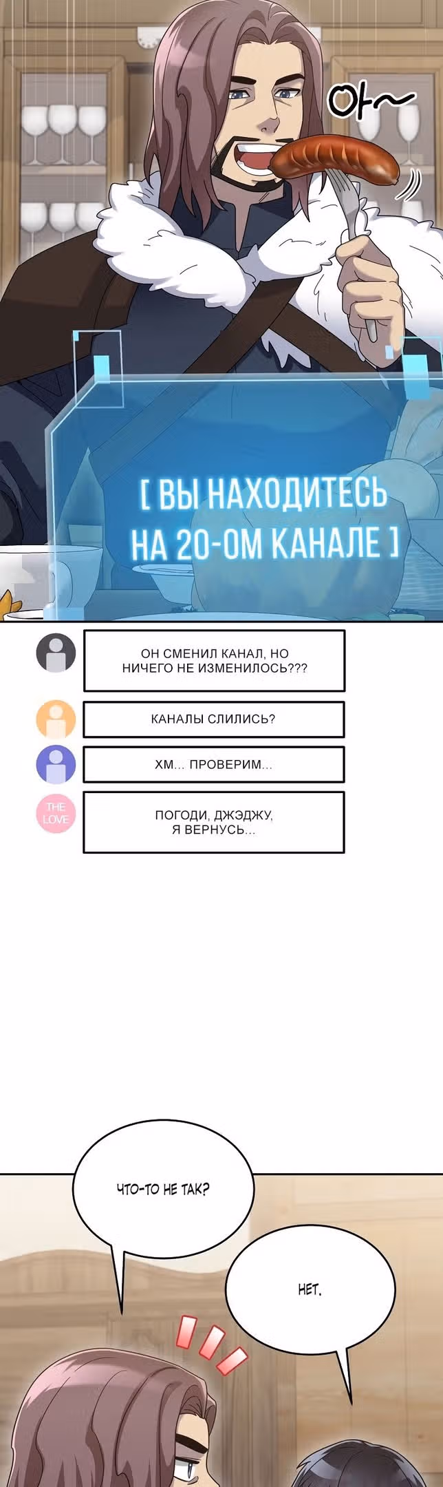 Слишком сильный новичок — Том 2 · Глава 82, страница 14