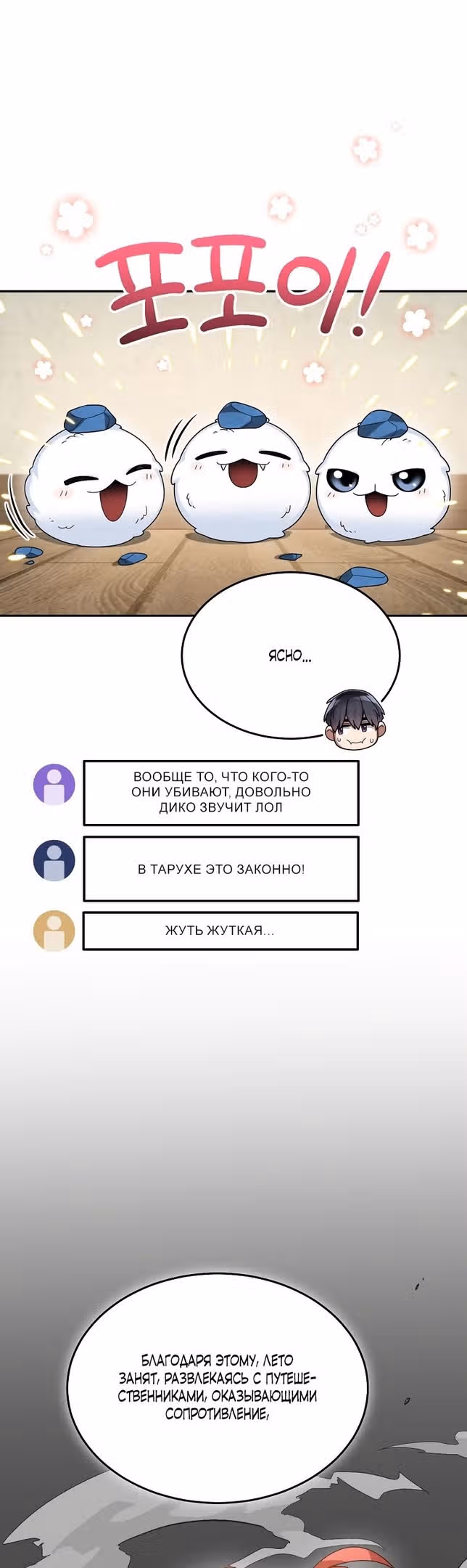 Слишком сильный новичок — Том 2 · Глава 82, страница 16