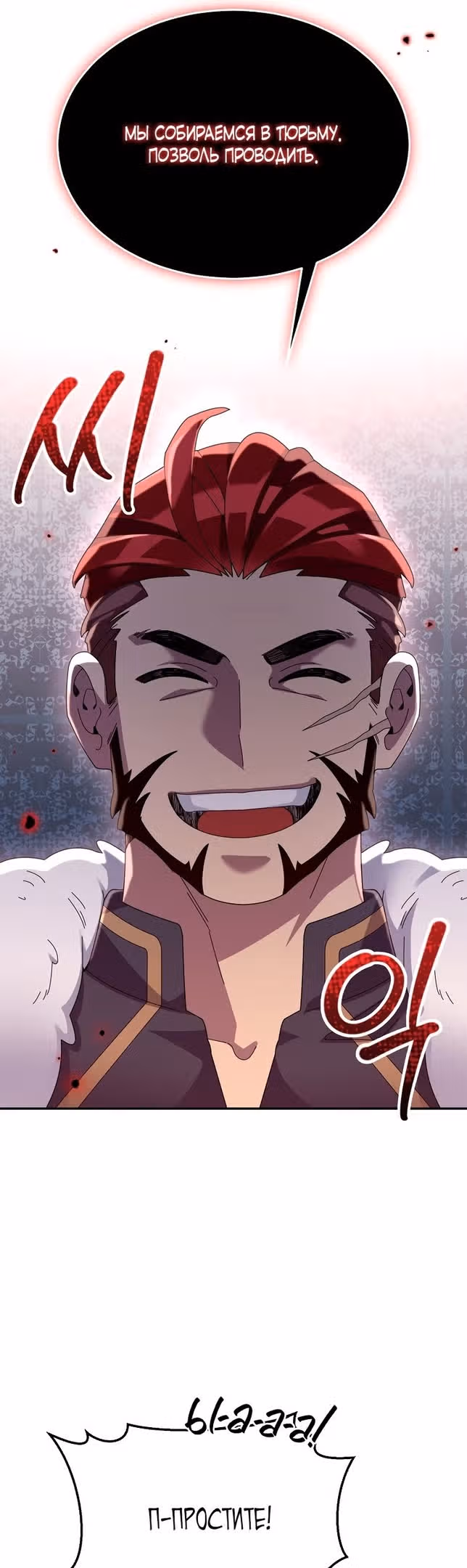Слишком сильный новичок — Том 2 · Глава 82, страница 34