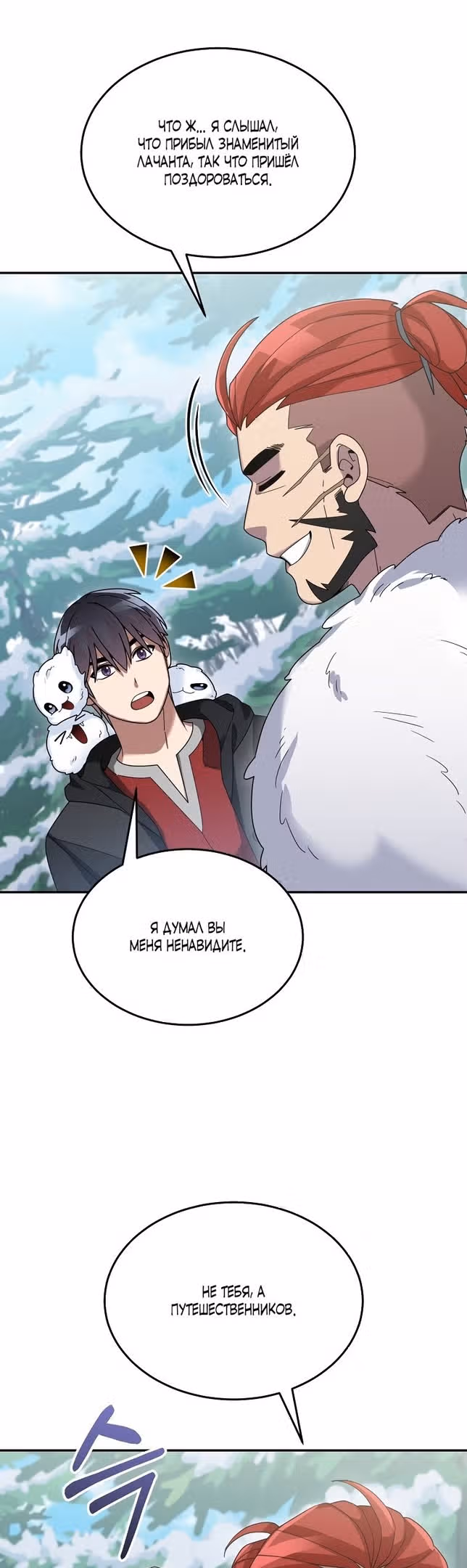 Слишком сильный новичок — Том 2 · Глава 82, страница 39