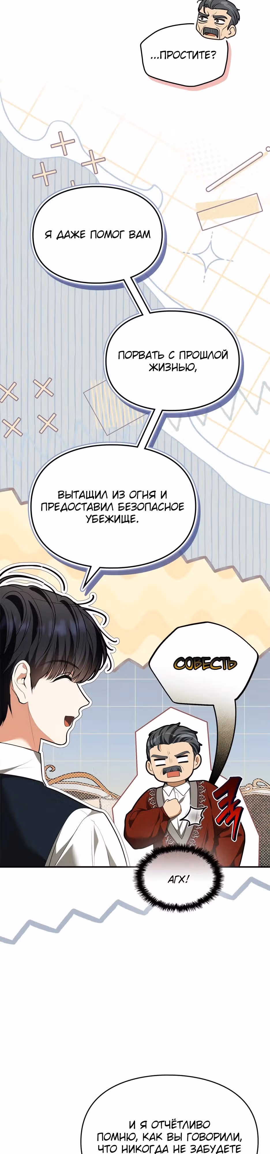 Я стала бурундуком, что спасёт злодея! — Том 2 · Глава 53, страница 12
