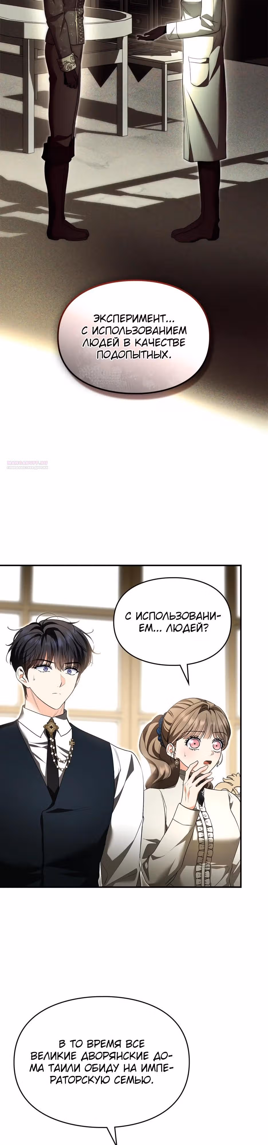 Я стала бурундуком, что спасёт злодея! — Том 2 · Глава 53, страница 18
