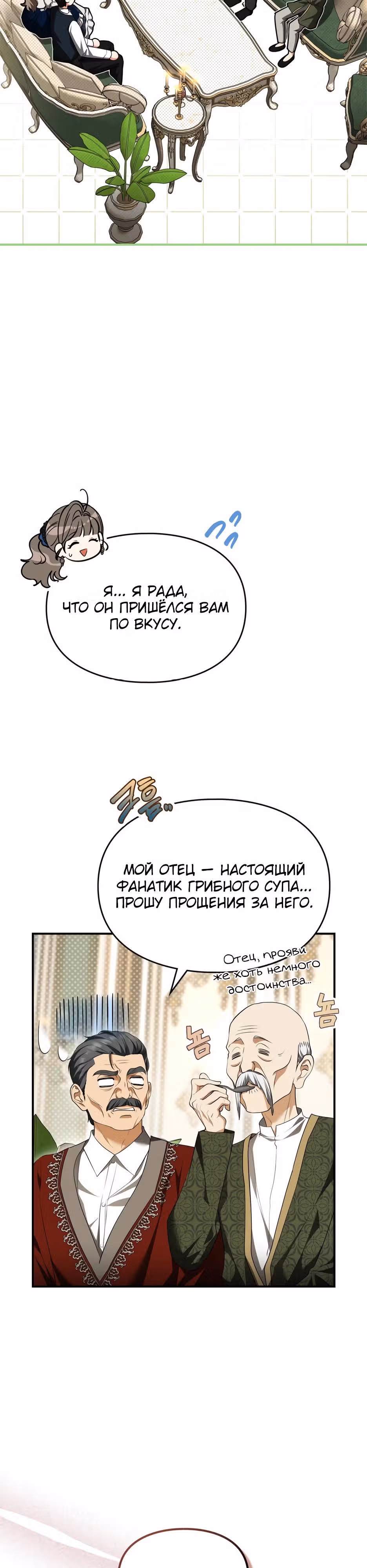 Я стала бурундуком, что спасёт злодея! — Том 2 · Глава 53, страница 4
