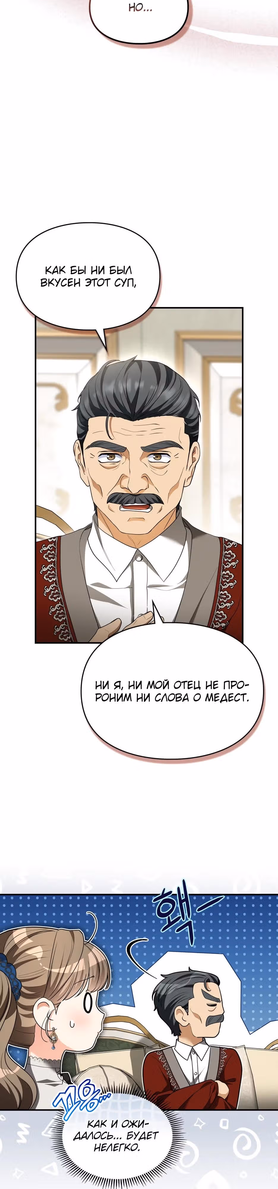 Я стала бурундуком, что спасёт злодея! — Том 2 · Глава 53, страница 5