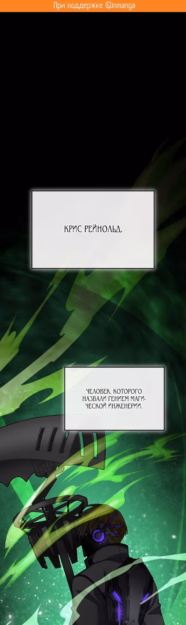 Слишком сильный новичок — Том 2 · Глава 83, страница 2