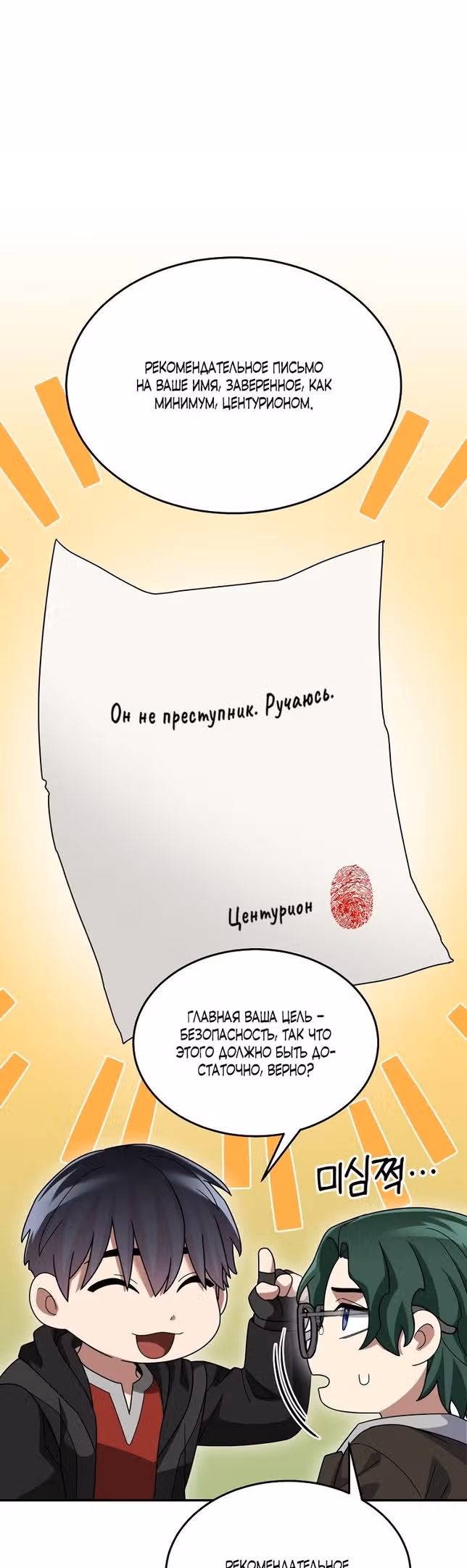Слишком сильный новичок — Том 2 · Глава 83, страница 6