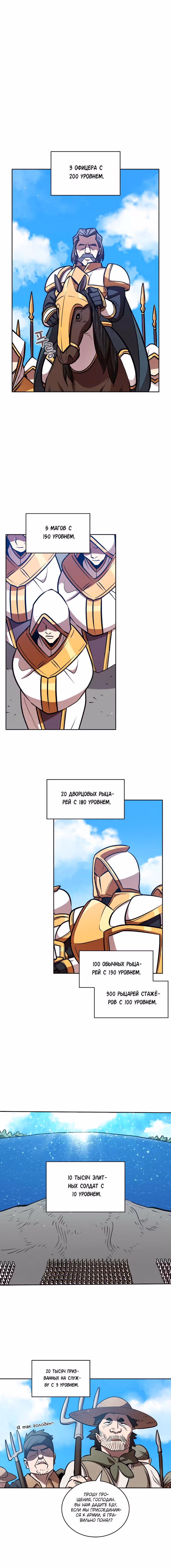Ублюдок FFF-ранга — Том 1 · Глава 45, страница 1