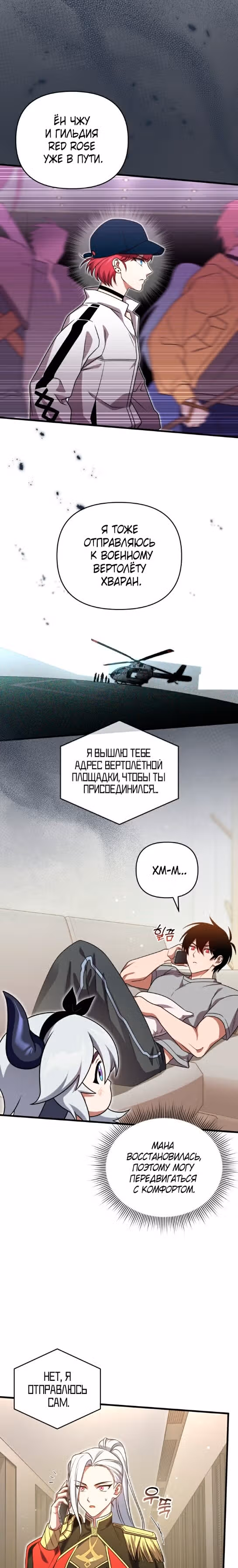 Игрок, который вернулся спустя 10 000 лет — Том 1 · Глава 66, страница 13