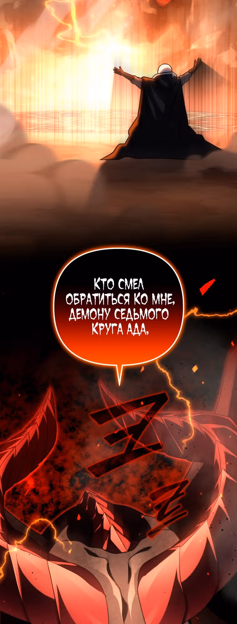 Игрок, который вернулся спустя 10 000 лет — Том 1 · Глава 68, страница 20