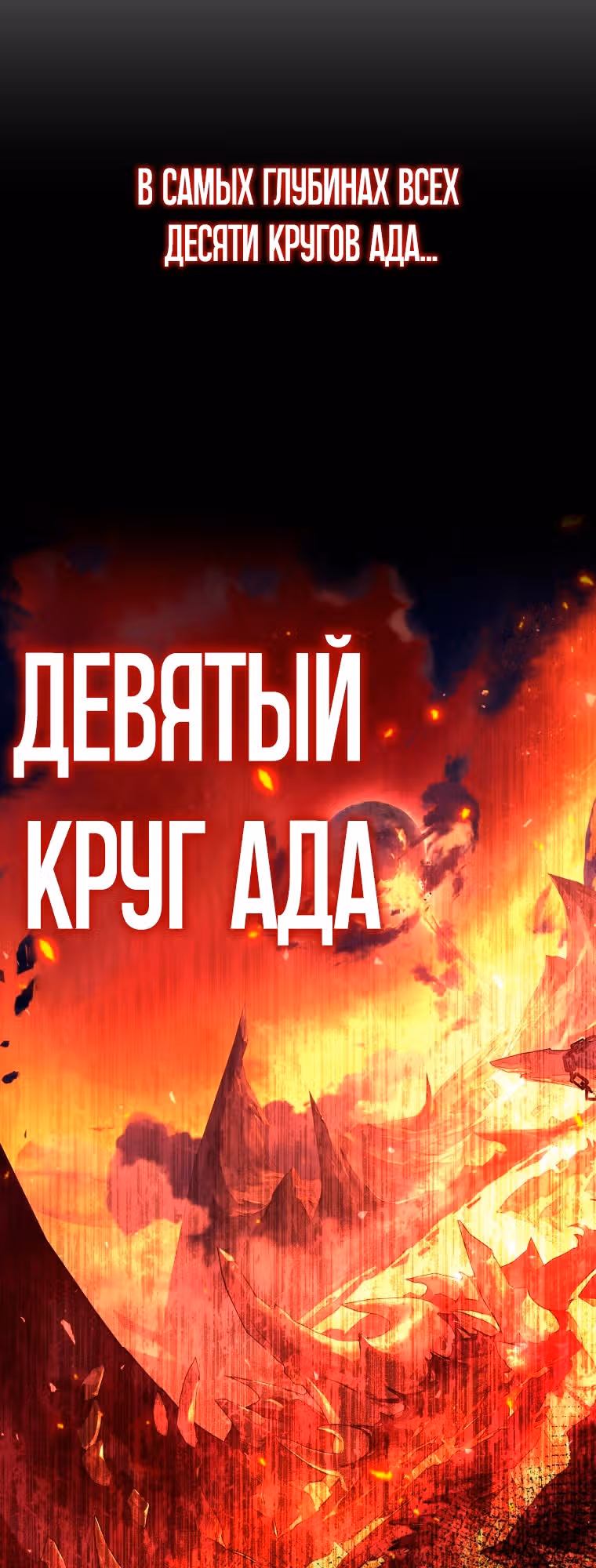 Игрок, который вернулся спустя 10 000 лет — Том 1 · Глава 68, страница 66