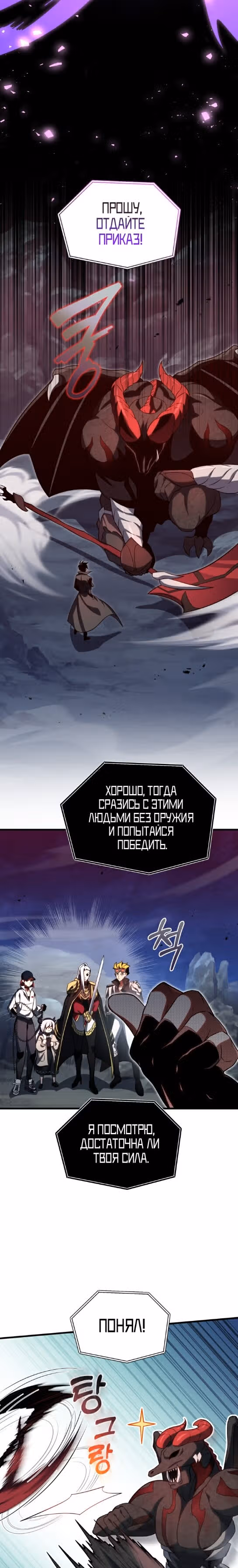 Игрок, который вернулся спустя 10 000 лет — Том 1 · Глава 69, страница 14