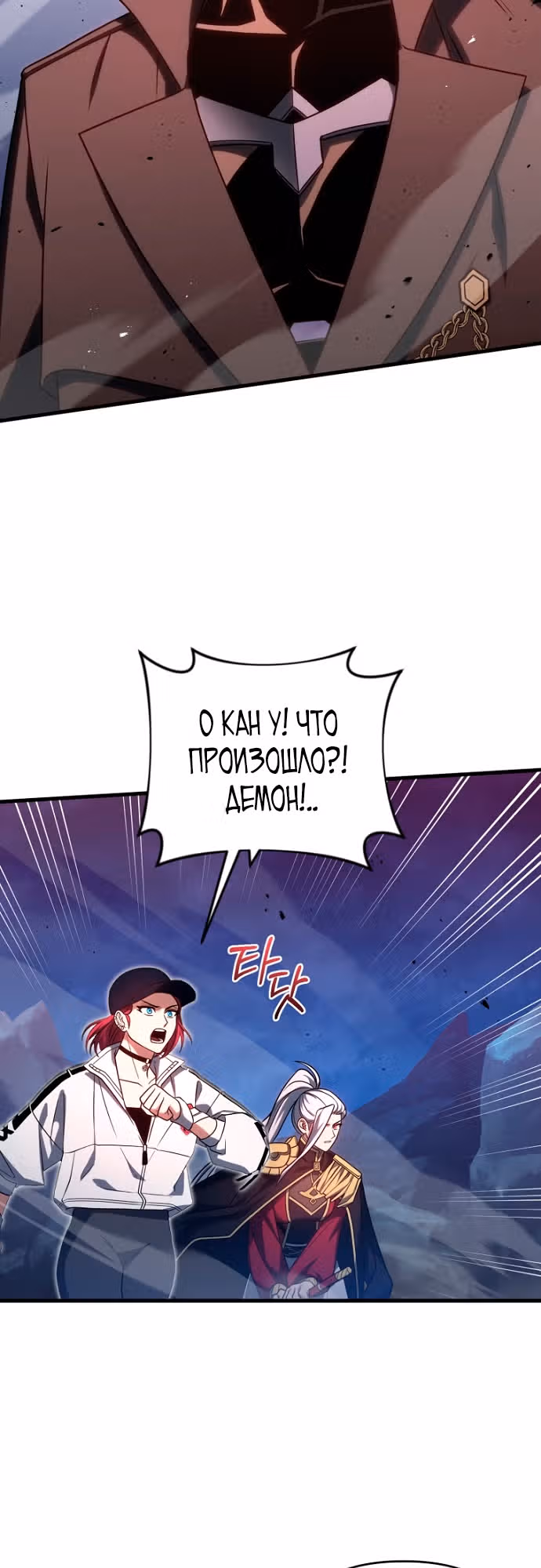 Игрок, который вернулся спустя 10 000 лет — Том 1 · Глава 70, страница 2