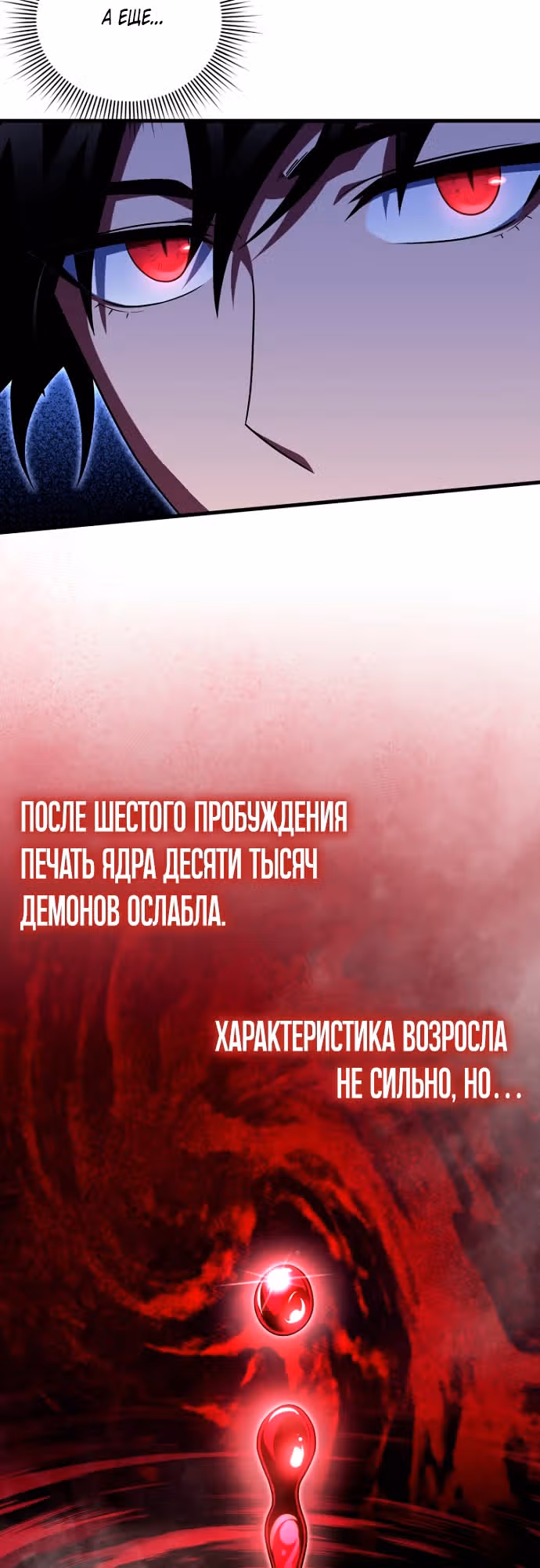 Игрок, который вернулся спустя 10 000 лет — Том 1 · Глава 70, страница 9