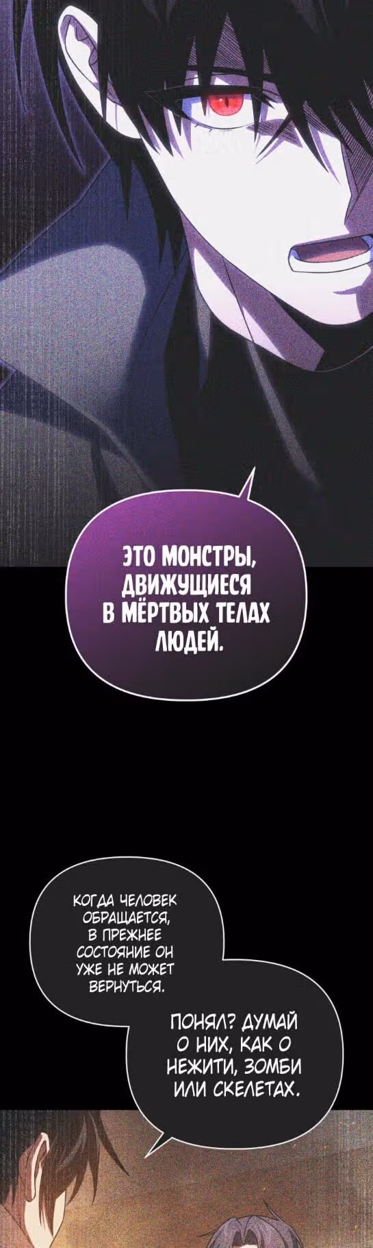 Игрок, который вернулся спустя 10 000 лет — Том 1 · Глава 71, страница 23