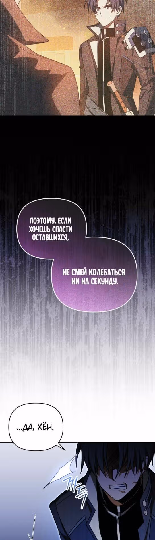 Игрок, который вернулся спустя 10 000 лет — Том 1 · Глава 71, страница 24