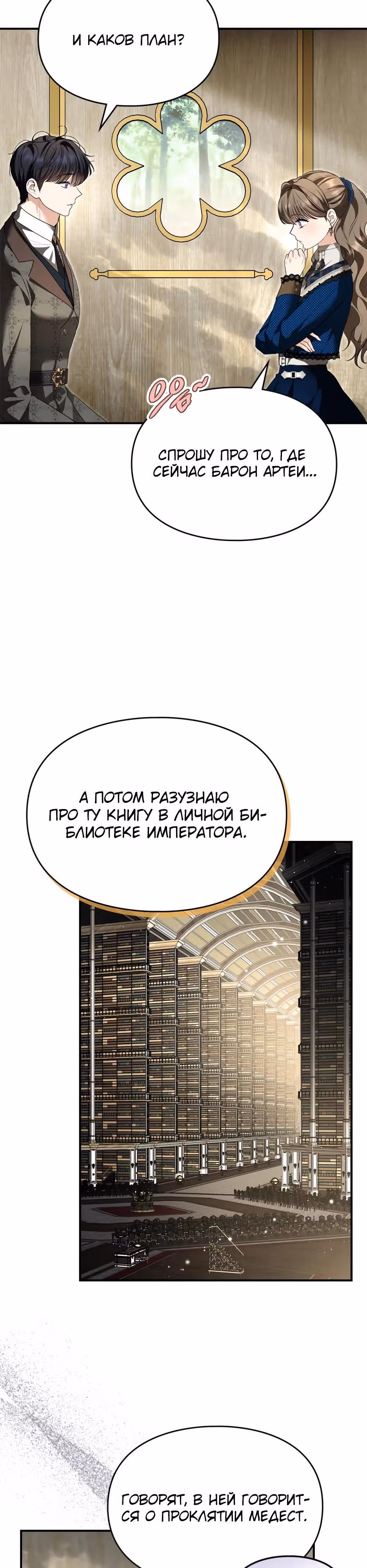 Я стала бурундуком, что спасёт злодея! — Том 2 · Глава 50, страница 33