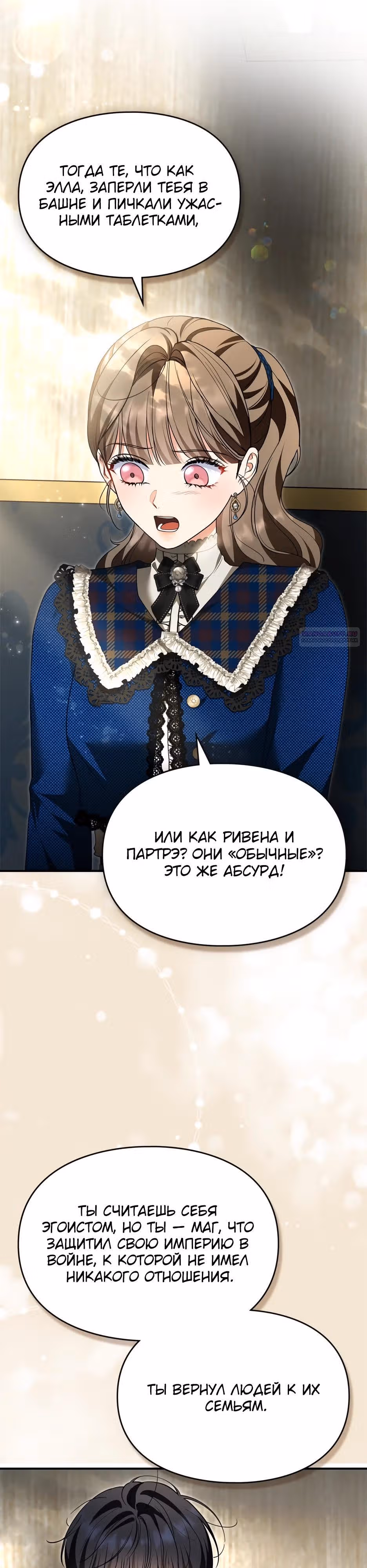 Я стала бурундуком, что спасёт злодея! — Том 2 · Глава 50, страница 38