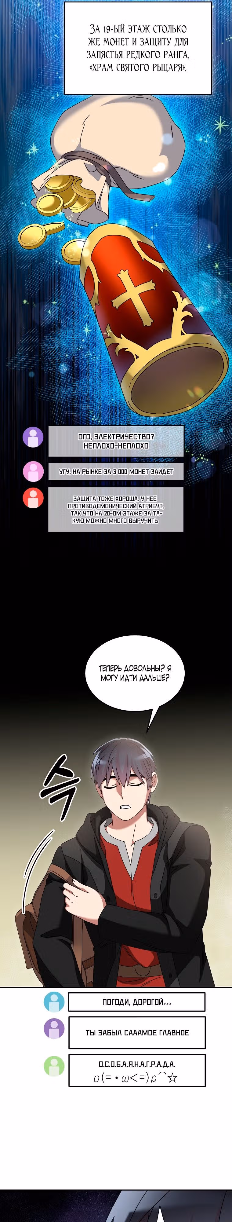 Слишком сильный новичок — Том 2 · Глава 85, страница 21