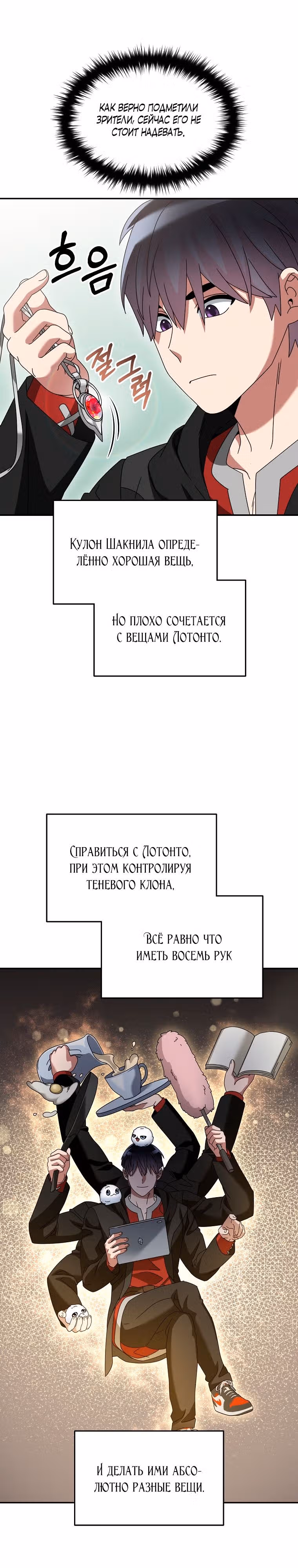 Слишком сильный новичок — Том 2 · Глава 85, страница 25