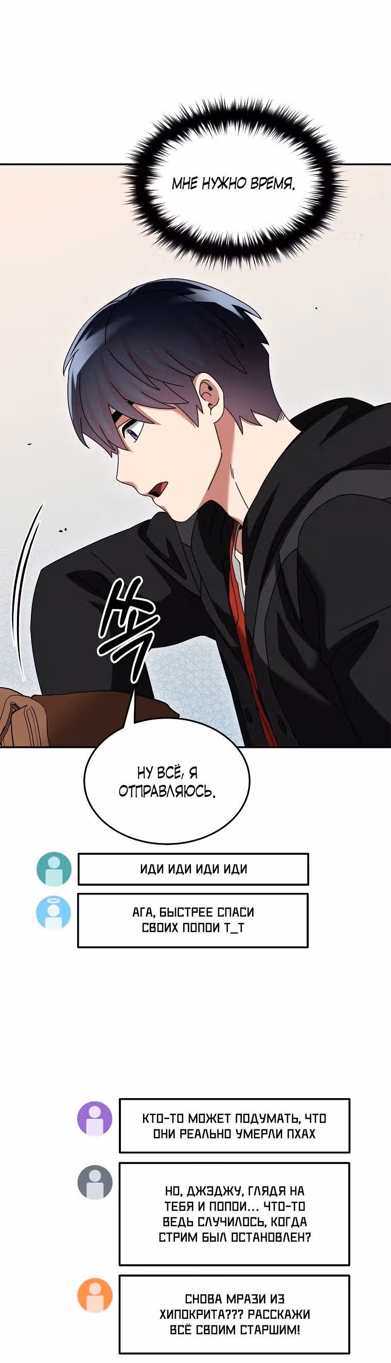 Слишком сильный новичок — Том 2 · Глава 85, страница 26