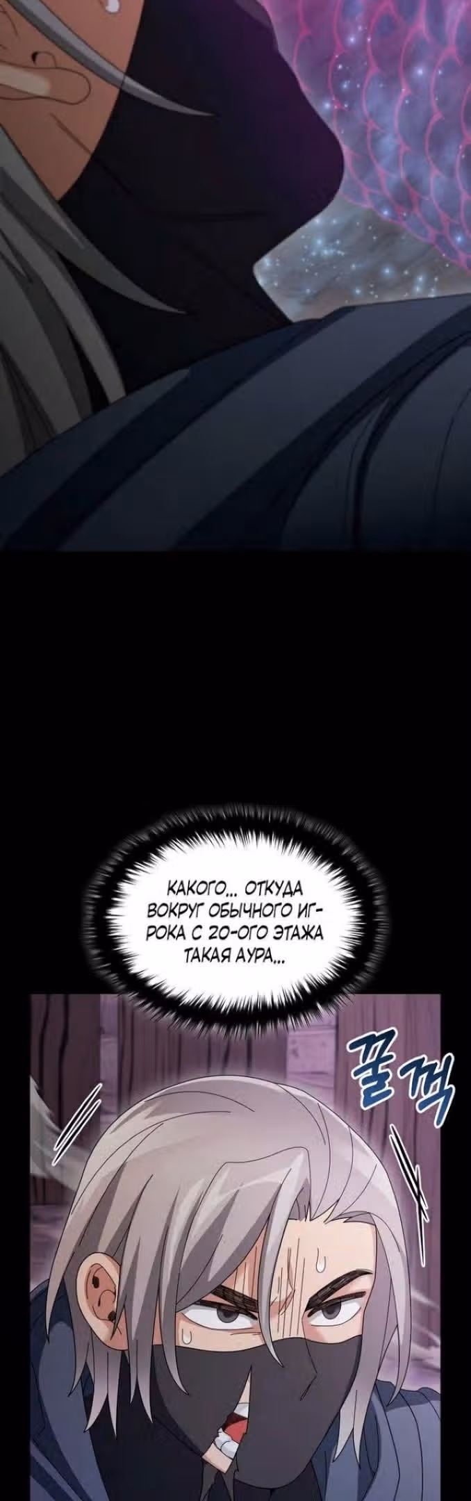 Слишком сильный новичок — Том 2 · Глава 86, страница 15