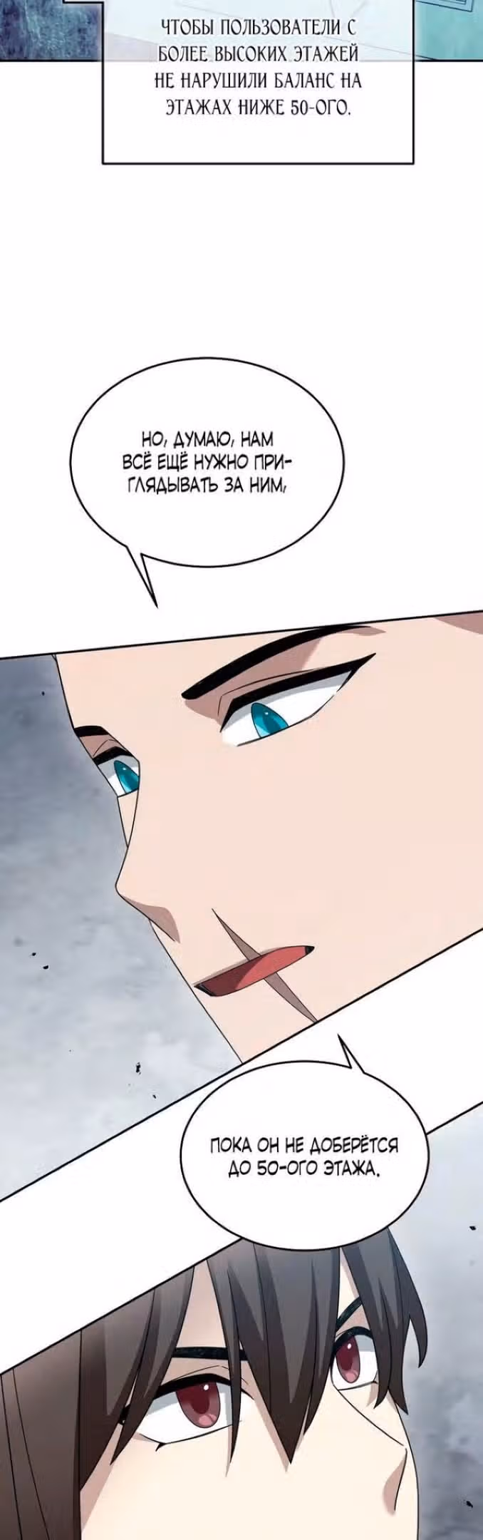 Слишком сильный новичок — Том 2 · Глава 86, страница 48