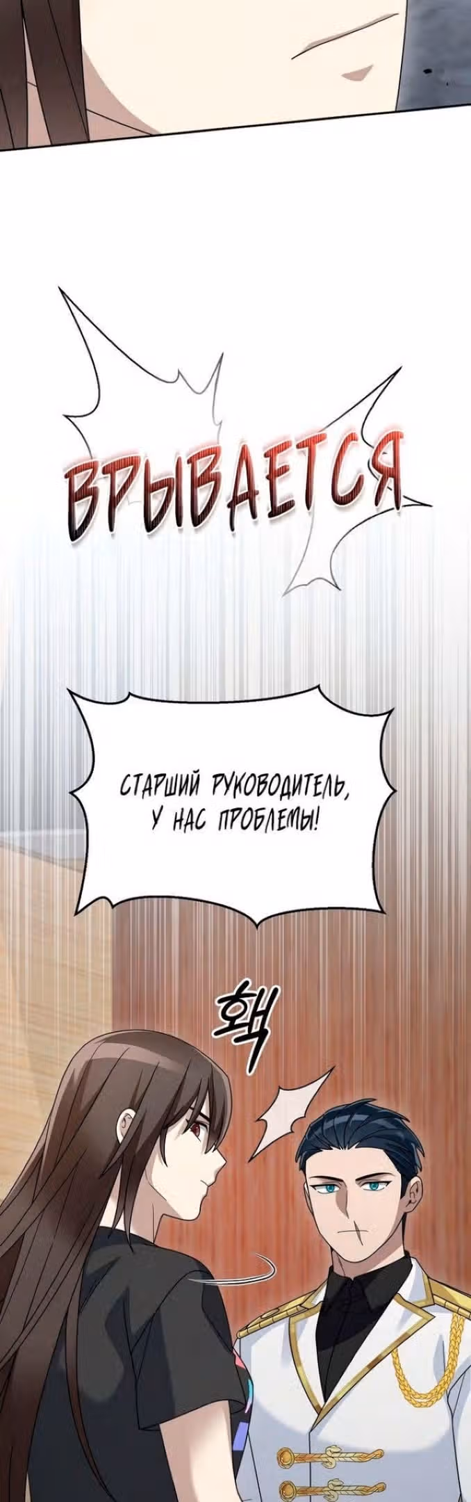 Слишком сильный новичок — Том 2 · Глава 86, страница 49