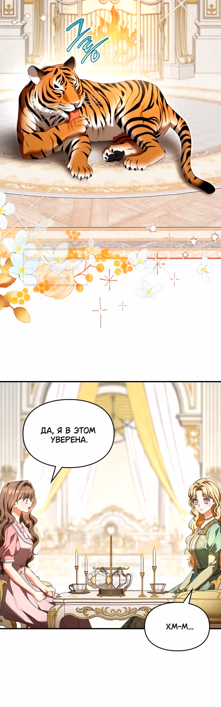 Я стала бурундуком, что спасёт злодея! — Том 2 · Глава 49, страница 3